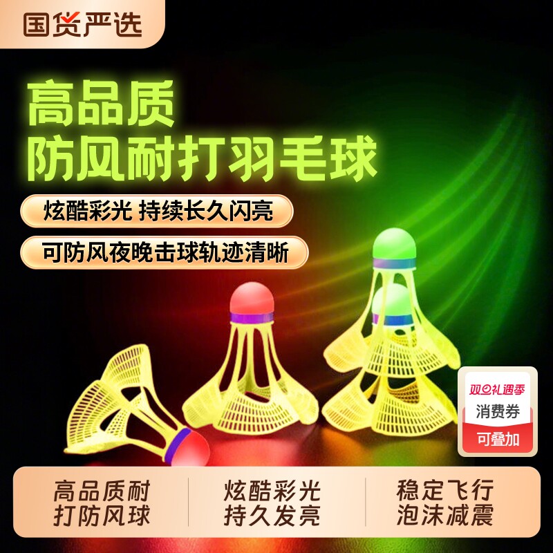 发光尼龙羽毛球夜光荧光发亮夜间亮灯羽毛球正品防风耐打室外室内