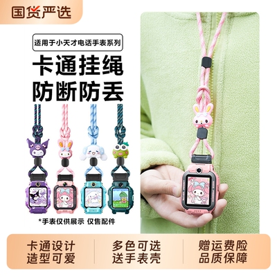 适用小天才手表挂绳挂脖套通用