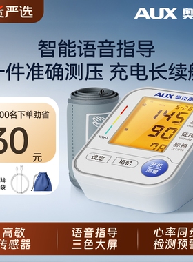 奥克斯电子血压计家用高精准语音臂式血压测量仪医用高血压测压仪