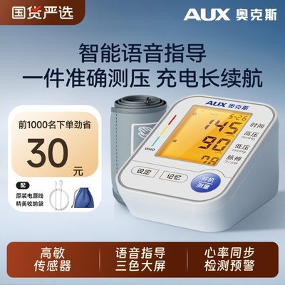 奥克斯电子血压计家用高精准医用