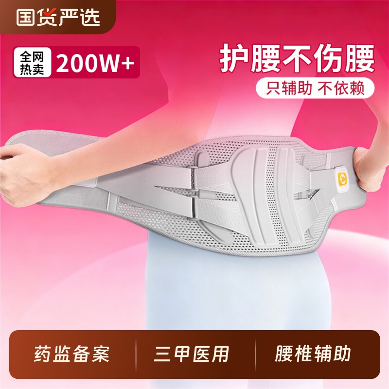 医用护腰带腰间盘突出腰肌劳损腰带腰椎肌部痛男女士专用久坐神器