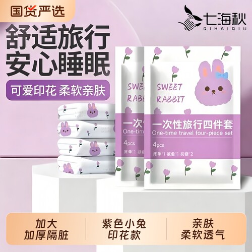 一次性加厚床单被罩旅行出差酒店床单枕套被套学生三件套四件套