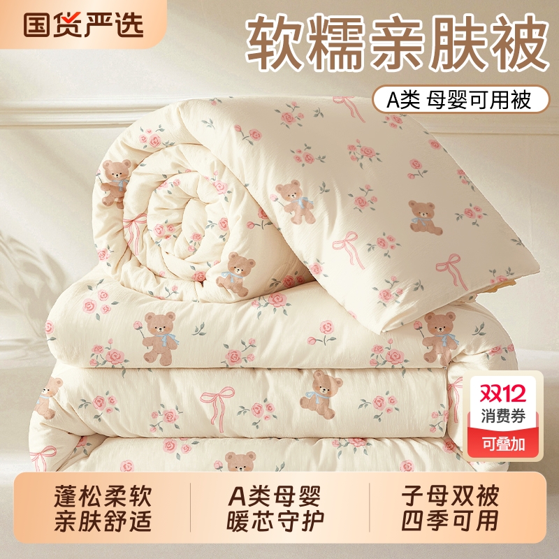 【不易跑棉结团】四季通用棉被子