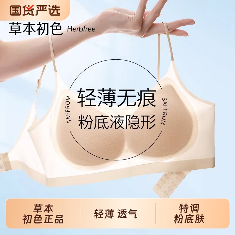 草本初色薄款隐形透气文胸图片