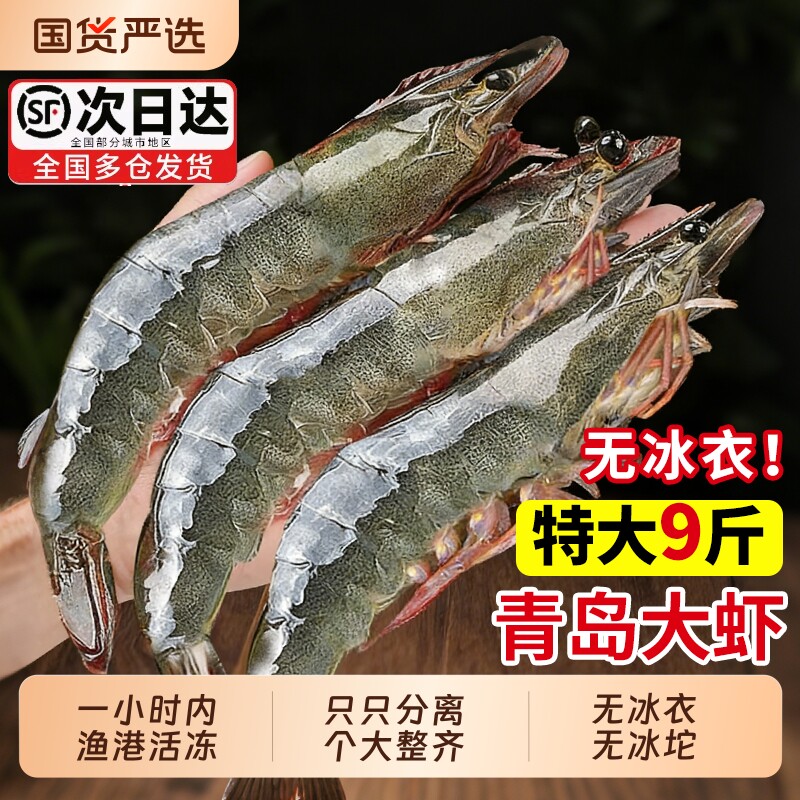 大虾鲜活特大号基围虾青岛海鲜生鲜冻虾青虾水产王牌速冻冷冻新鲜