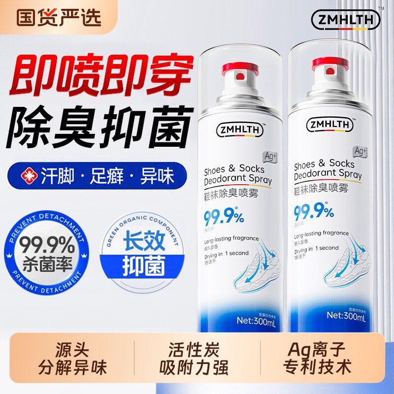 球鞋袜子除臭喷雾活性炭香包持久抑杀菌去除脚异味吸汗防鞋柜臭气