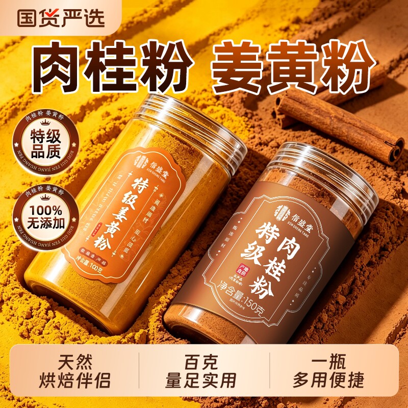 天然纯姜黄肉桂粉食用冲饮品烘焙咖啡伴侣锡兰商用官方旗舰店正品图片
