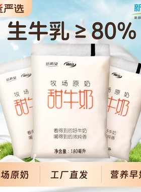 新希望南山牧场原奶网红新品透明袋牛乳早餐甜牛奶整箱180mLx16袋