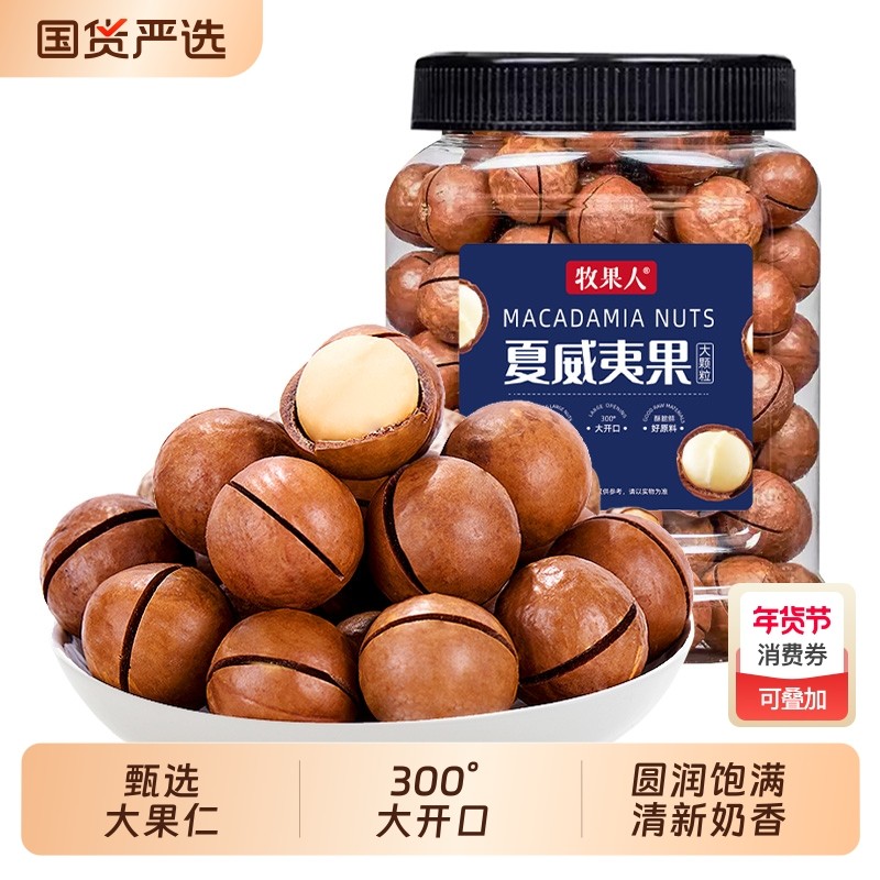 牧果人夏威夷果500g罐装奶油味坚果仁孕妇休闲零食奶香大果大颗粒