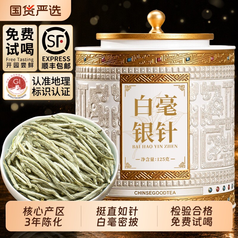 特级3年陈化白毫银针 正宗福鼎明前老树白茶 茶叶送礼125g图片