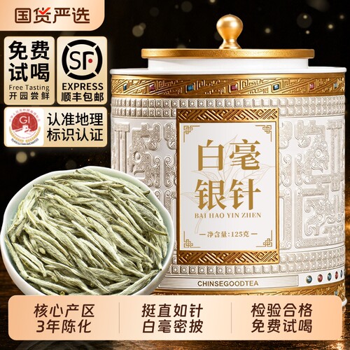 特级3年陈化白毫银针 正宗福鼎明前老树白茶 茶叶送礼125g
