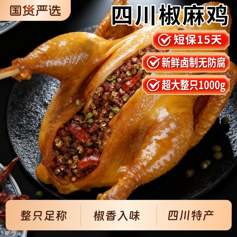 手撕椒麻鸡熟食四川特产即食零食真正宗藤椒烧鸡下酒菜麻辣整只