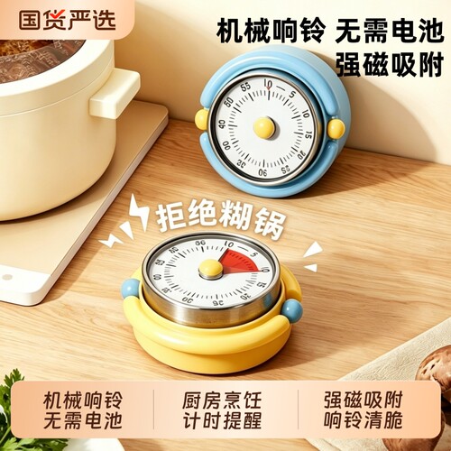 厨房计时器定时器小学生自律神器
