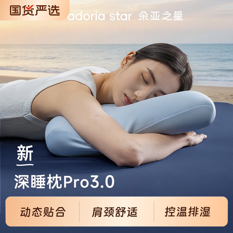 朵亚之星过年送礼护颈椎枕头深睡枕Pro3高质量记忆棉枕芯成人专用