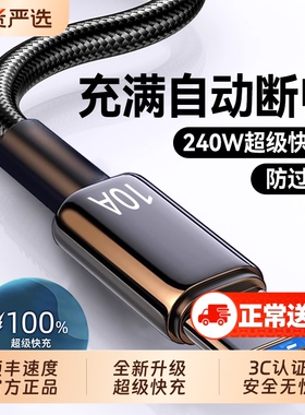 Type-C数据线240W超级快充10A适用华为p70mate60pro荣耀v50小米VIVOPP通用手机编织闪充电线加长2米3米车载A