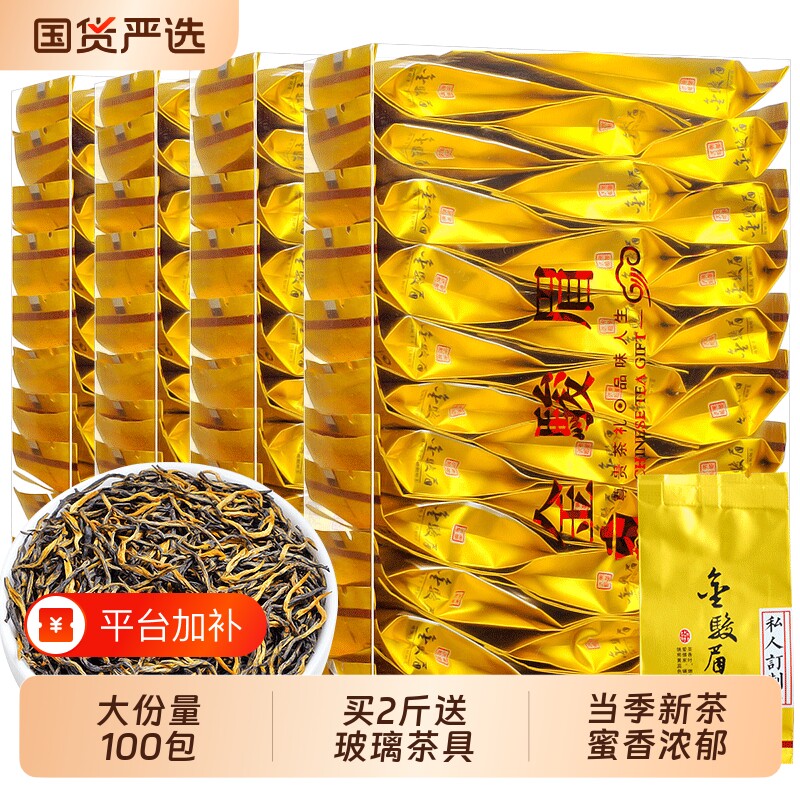 红茶金骏眉4盒100包2026新茶蜜香特级正宗武夷山茶叶500g简装送礼