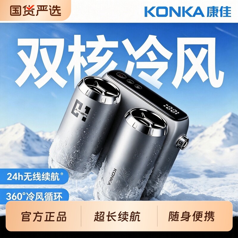 康佳挂脖风扇挂腰风扇2026新款户外小型空调随身便携式夹腰间降温神器高温作业工地充电暴力风扇挂脖风扇夏天