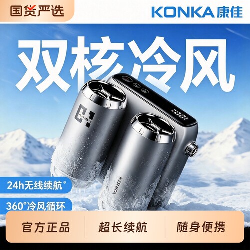 康佳挂脖挂腰降温风扇户外