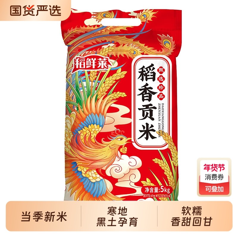 东北大米粳米当季新米圆粒珍珠米黑土地5斤10斤年货糯香优质优选,粮油调味/速食/干货/烘焙,大米,淘宝优惠券,粉丝福利购,淘宝优惠卷