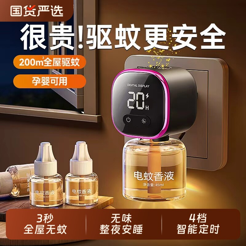 电热蚊香液无味孕妇婴儿专用母婴可用电蚊香器家用室内驱蚊补充液