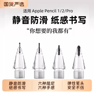 微晶弹力针管笔尖ApplePencilPro苹果二代ipadpencil笔头ipencil替换改造阻尼防滑类纸膜钢化膜适用于