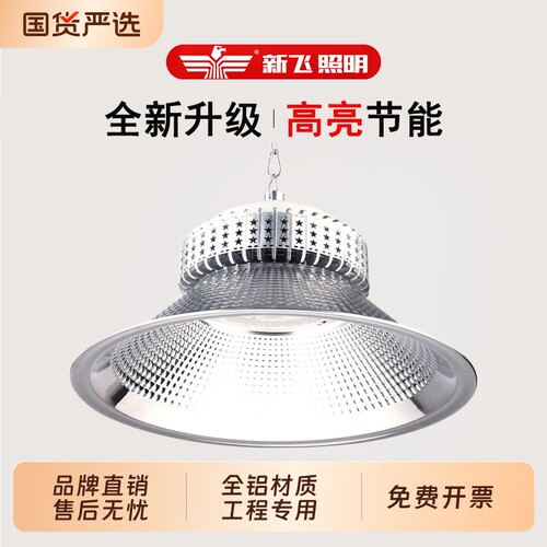 新飞2026新款led足瓦工矿灯超亮