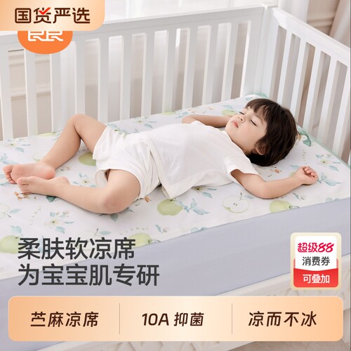 【新品上市】良良婴儿苎麻凉席宝宝专用婴儿拼接床可用幼儿园席子