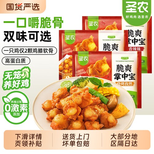 圣农脆爽掌中宝鸡脆骨零食