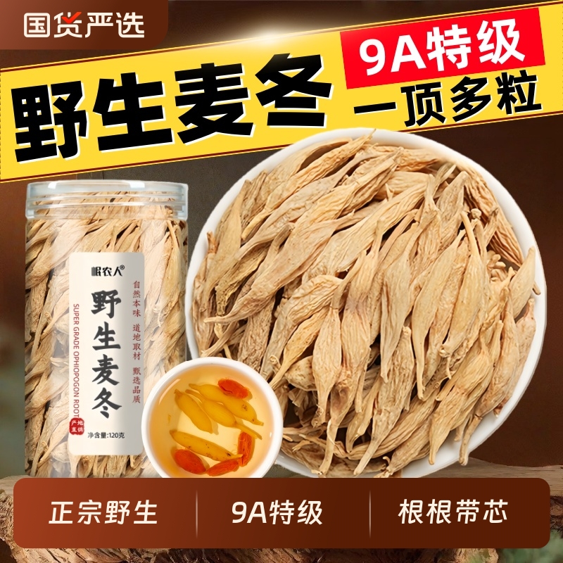 正宗野生川麦冬中药材正品官方旗舰店500克特级黄芪西洋参泡水喝
