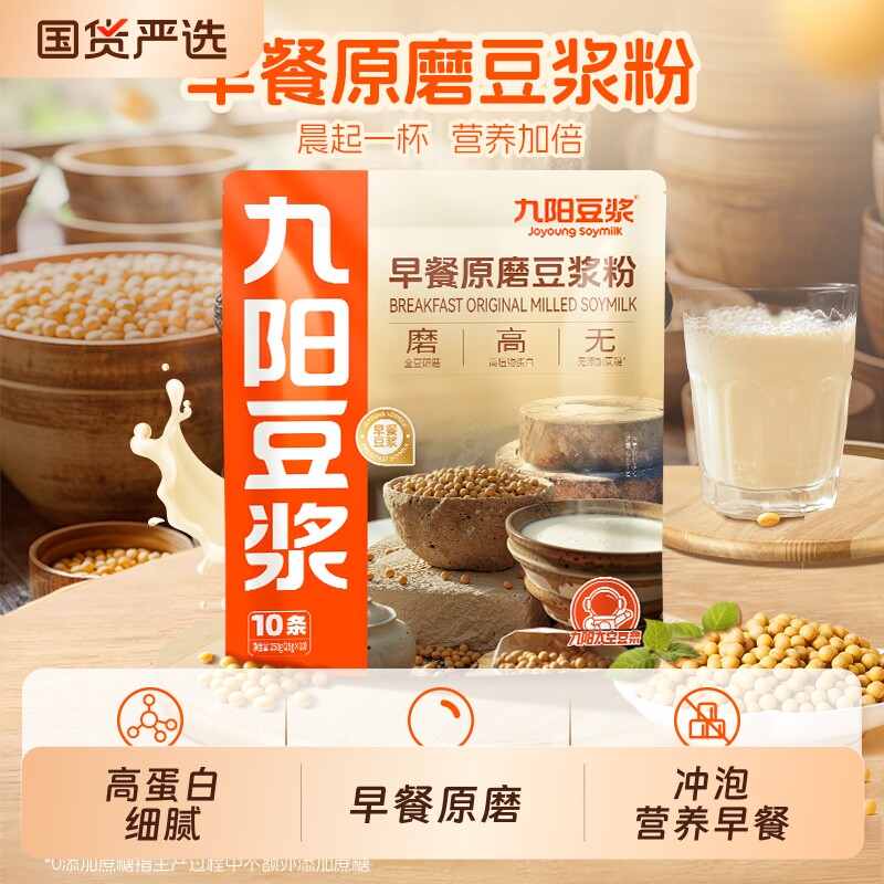 九阳豆浆低甜原味早餐原磨豆浆粉高蛋白冲泡营养早餐燕麦冲饮袋装
