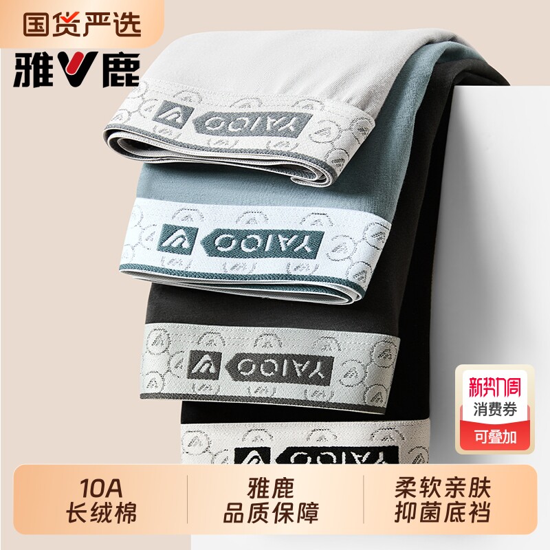 雅鹿男士内裤男生2026新款纯棉四角短裤男款透气抗菌大码平角裤衩