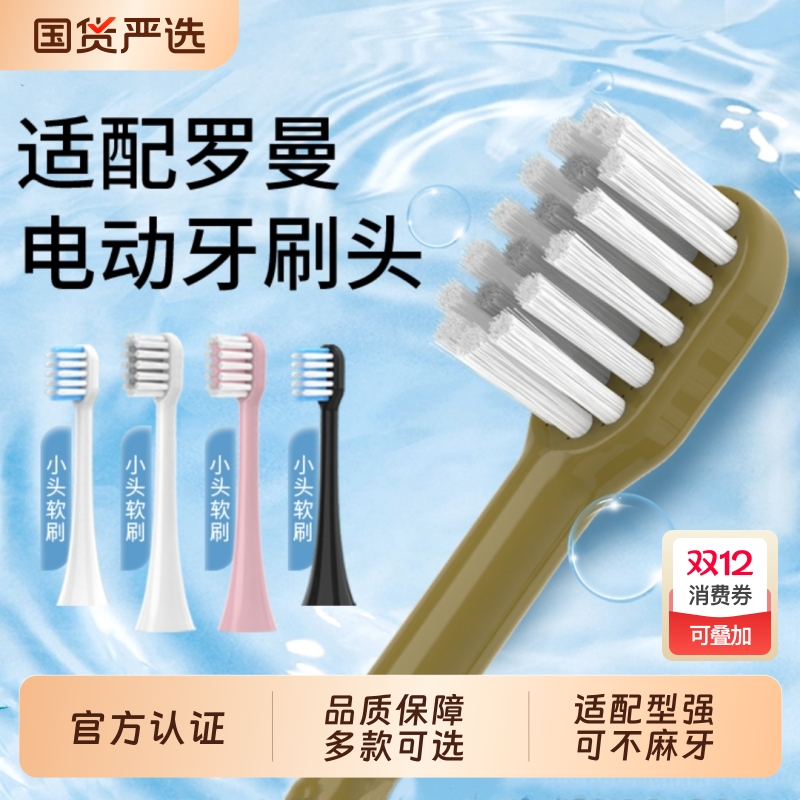 适配ROAMAN罗曼电动牙刷替换刷头