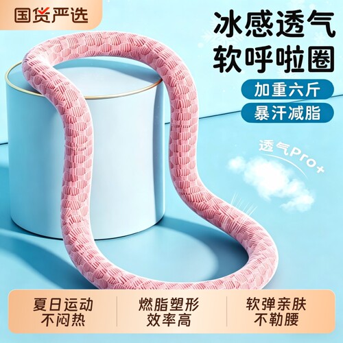 冰豆豆软体呼啦圈大重量收腹瘦腰