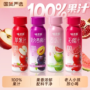 味滋源10o%纯果汁苹果汁芭乐汁300ml*6瓶