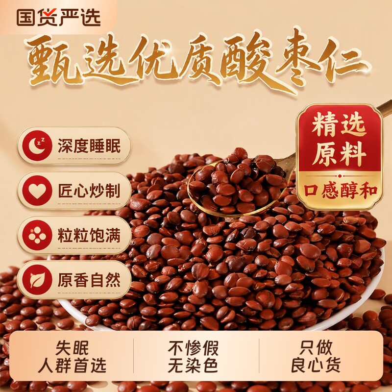 中药材熟正宗酸枣仁炒熟500g克包邮炒酸枣仁粉安神助眠茶睡眠国货										