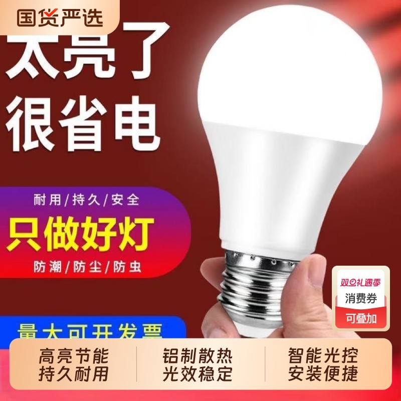 官方正品led灯泡节能E27大螺口家用护眼电灯泡光控暖光客厅中性