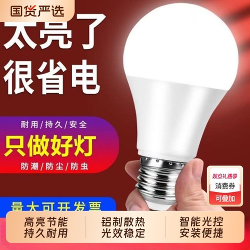 官方正品led灯泡节能E27大螺口家用护眼电灯泡光控暖光客厅中性光