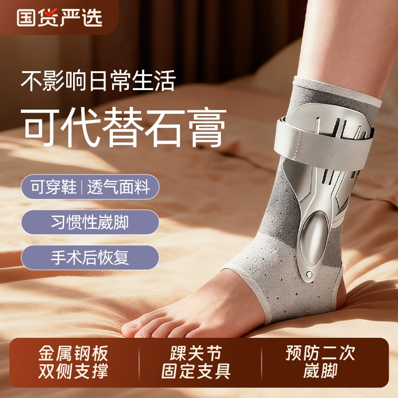 护踝防崴脚护具踝关节固定支具韧带扭伤男女运动康复骨折关节保护