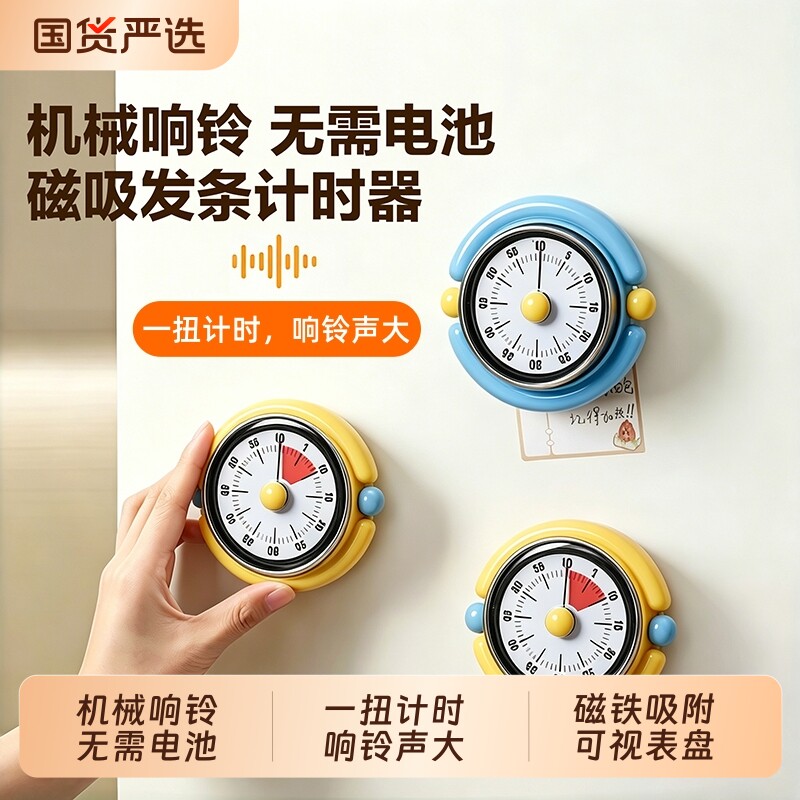 厨房计时器机械小学生自律神器闹钟学习时间管理提醒器磁吸定时器