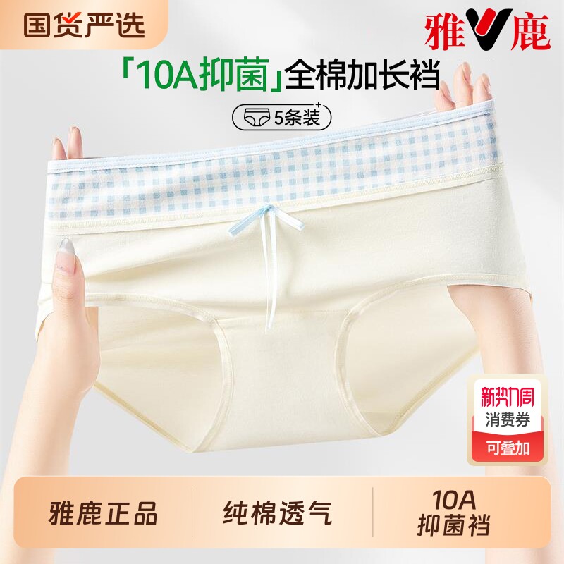 雅鹿内裤女士纯棉100全棉a类夏薄款2026新款中腰透气抗菌女三