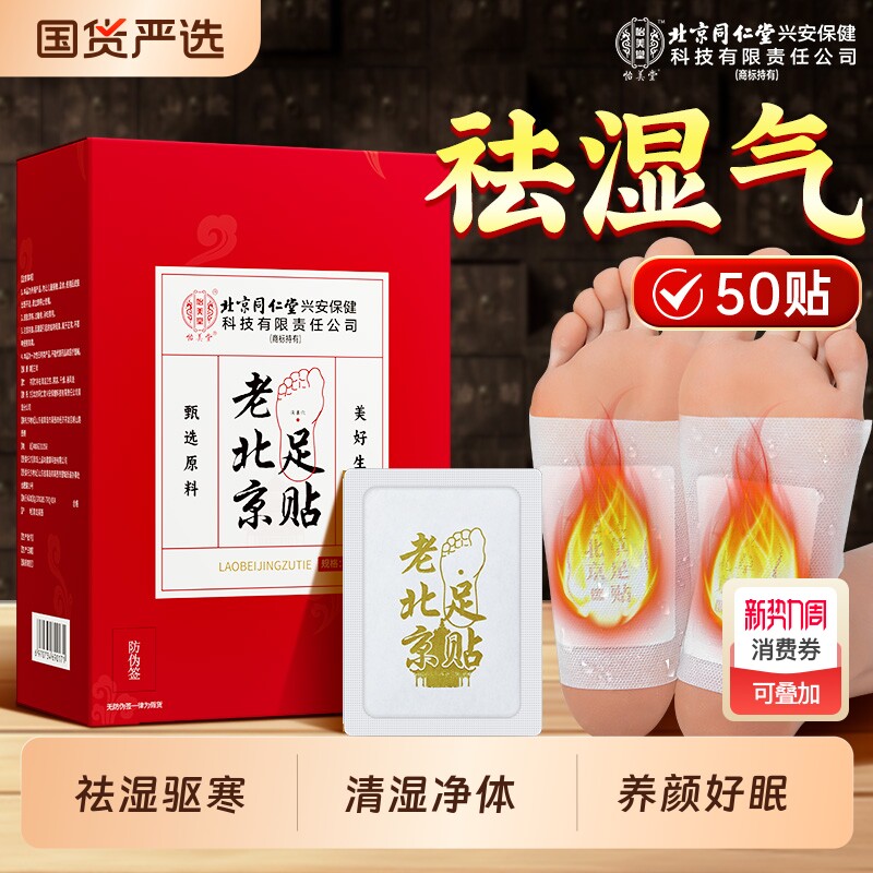 北京同仁堂怡美堂老北京艾草足贴去湿气排毒排体内湿寒助睡眠袪寒