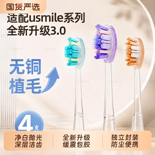 适配usmile笑容加电动牙刷头Y1S