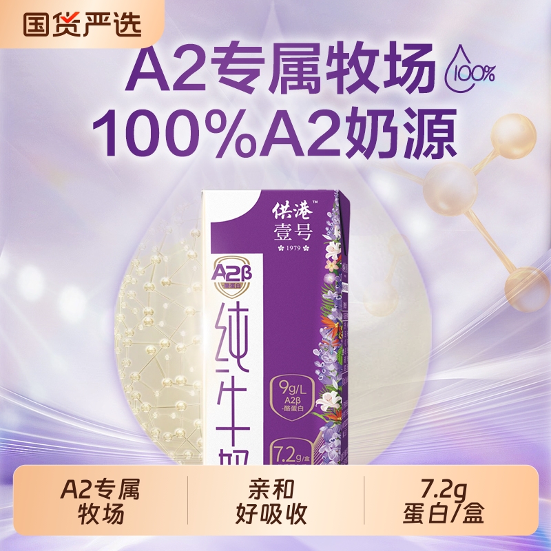 供港壹号200ml纯牛奶整箱