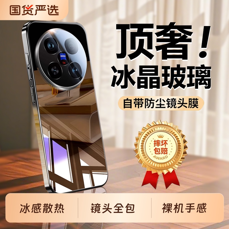 适用VIVOX200系列镜面电镀玻璃壳