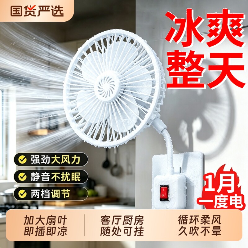 厨房专用小电风扇2026新款壁挂式三插座万向强力风扇家用小型静音桌面大风力叶片