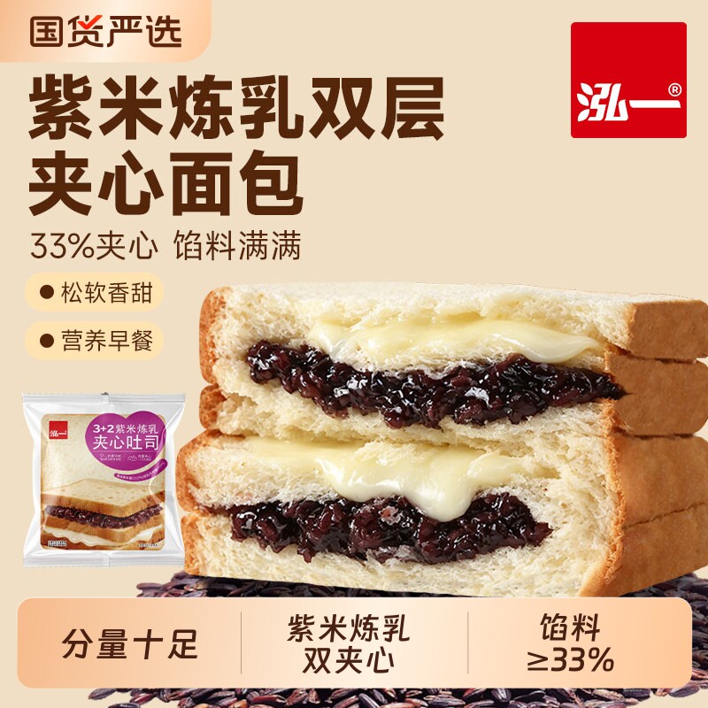 泓一3+2紫米炼乳夹心面包吐司营养健康早餐学生饱腹充饥零食小吃