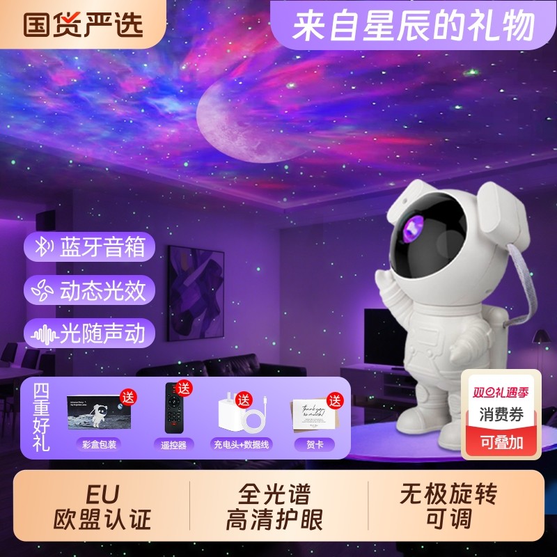 全火太空人星空投影仪小夜灯气氛围感灯卧室满天星星浪漫礼物创意
