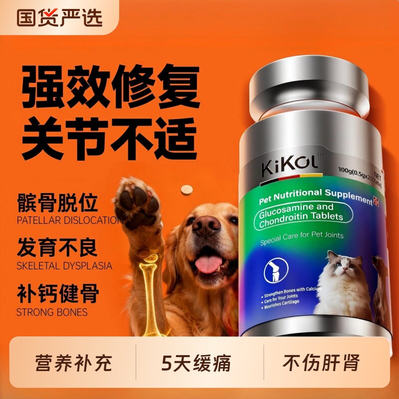 kikol鲨鱼软骨素狗狗专用医护关节健骨钙片氨糖软骨素官方旗舰店