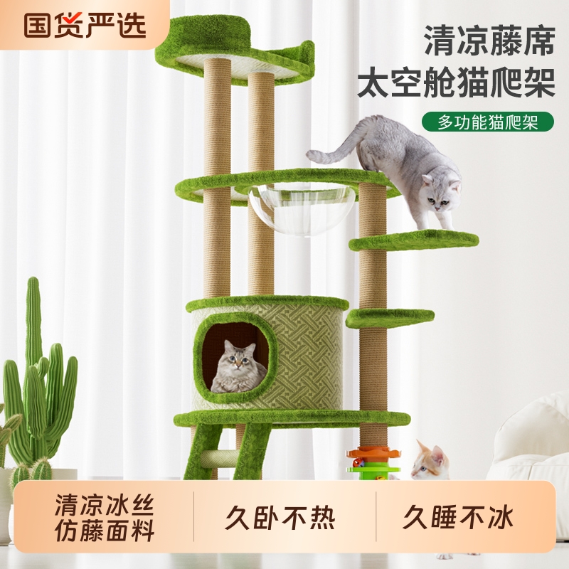 【冰丝藤席】猫爬架猫窝玩具一体