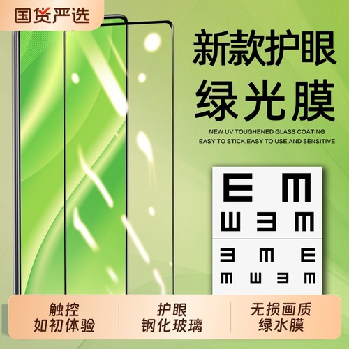 适用iQOO9绿光钢化膜iqooz9x/z9Turbo护眼手机膜iqooneo9/neo9SPro抗蓝光保护贴膜IQ9防爆VIVO全屏覆盖莫高清